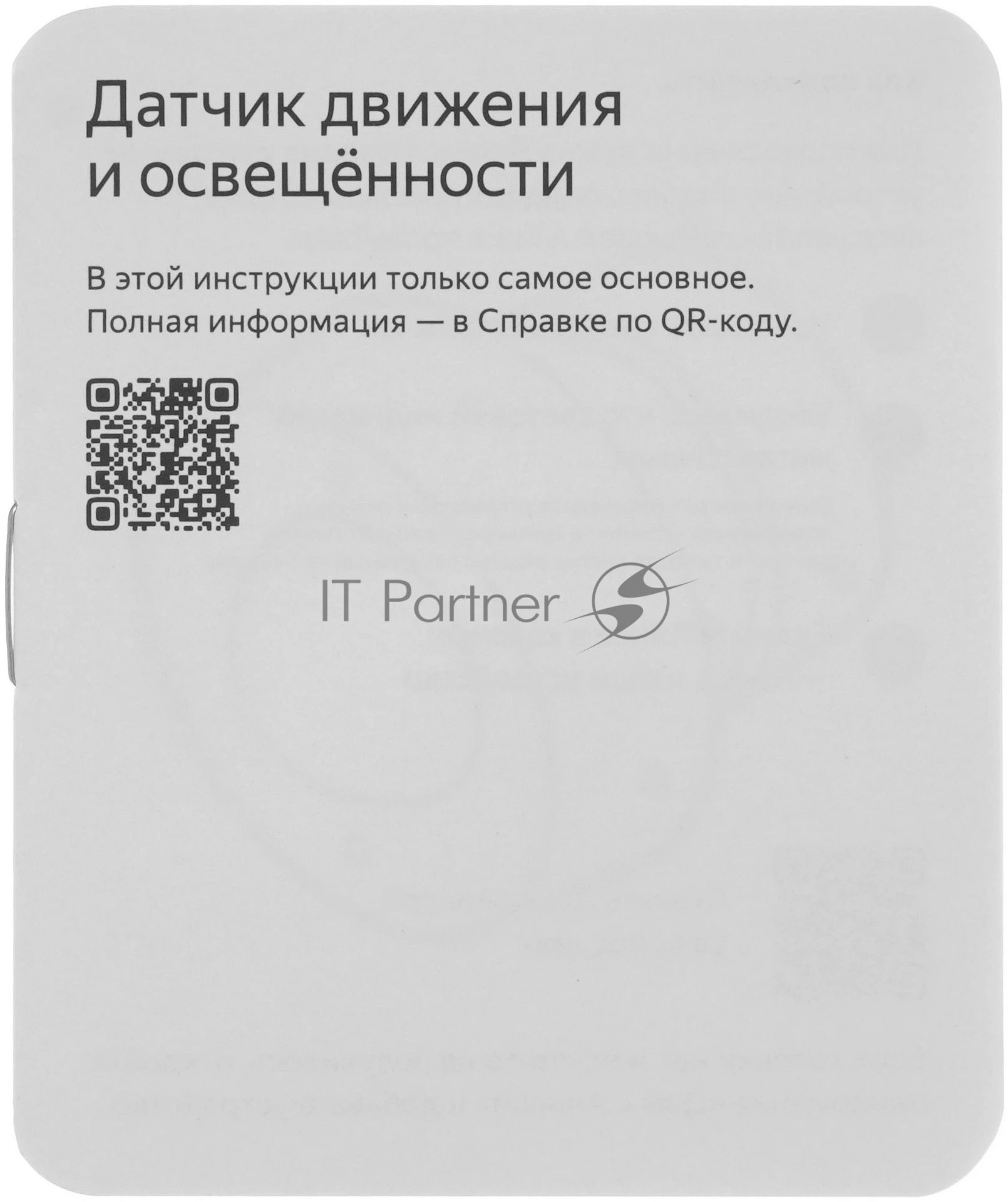 Умный датчик движения и освещения Яндекс YNDX-00528