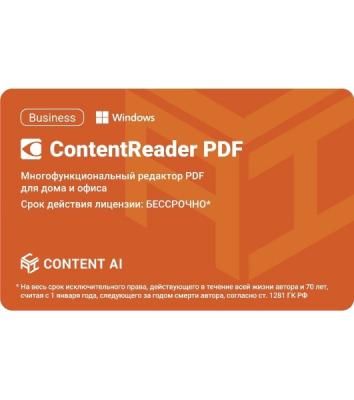 Программное обеспечение Content AI ContentReader PDF 15 Business Download для физ./юр. лиц бессрочная (CR15-2S4W01)