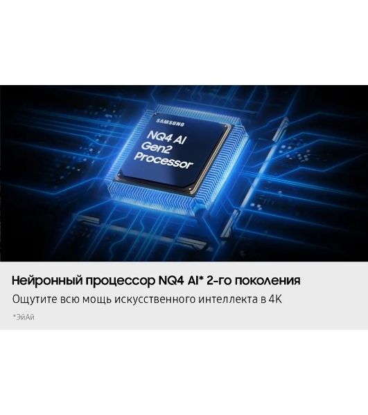Телевизор Samsung QE100QN80FUXRU, 100", черный, Mini LED, 4K Ultra HD, 120Hz, Tizen