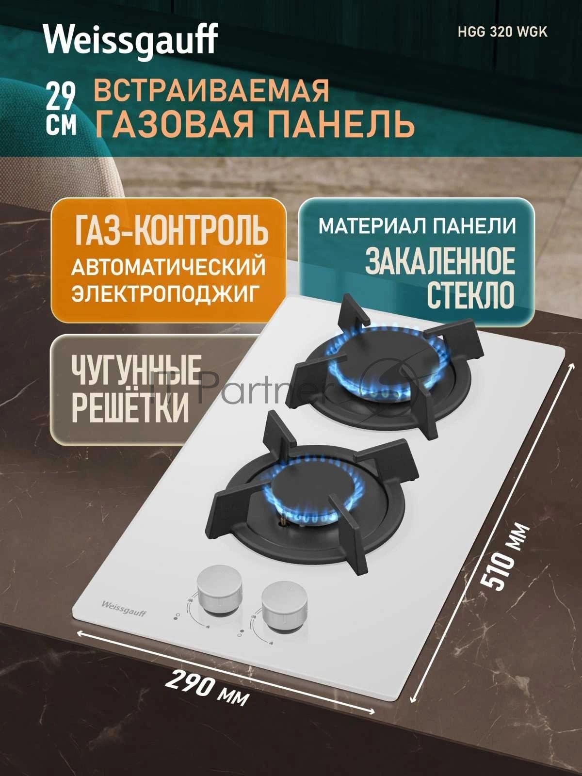 Газовая варочная поверхность Weissgauff HGG 320 WGK белый