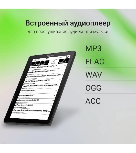 Электронная книга Digma F4 5.83" E-ink HD Carta 680x920 Touch Screen 1.2Ghz 1Gb/8Gb/SD/microSDHC/подсветка дисплея черный
