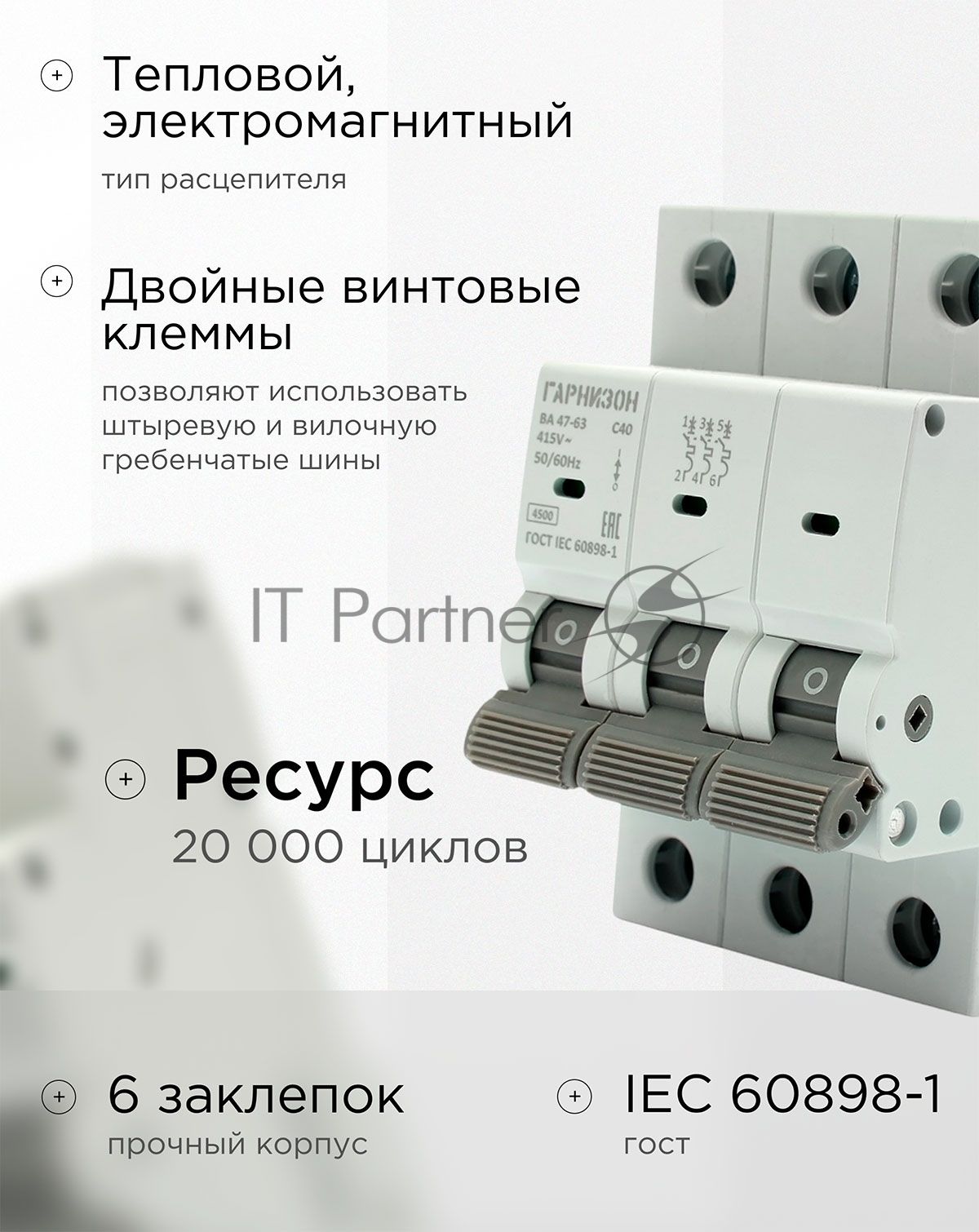 Автоматический выключатель Гарнизон CB-4763-3-40-4.5-C, ВА 47-63, 3P, 40А, 4.5кА (C)