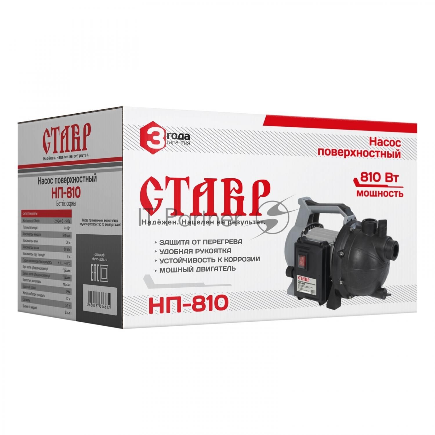 Насос поверхностный СТАВР НП-810