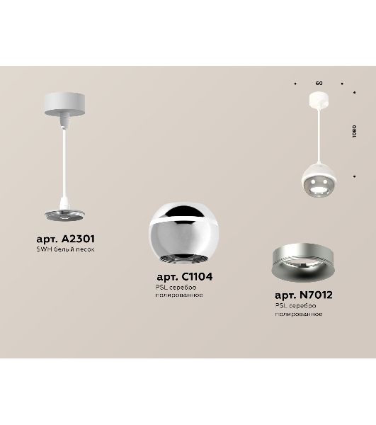 Светильник Ambrella XP1104001 PSL/SWH серебро полированное/белый песок MR16 GU5.3 LED 3W 4200K (A2301, C1104, N7012)