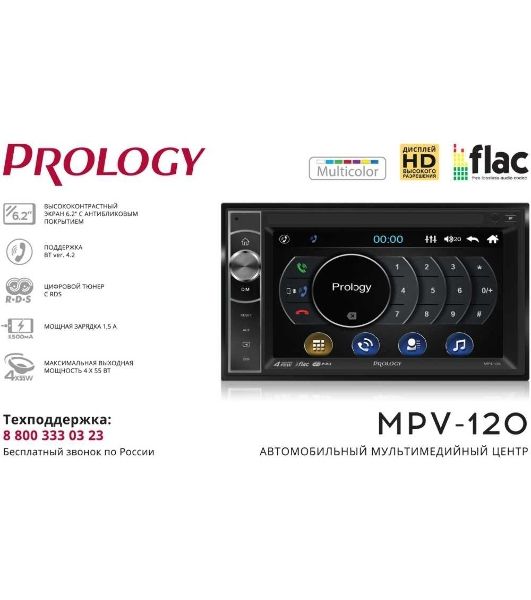 Автомагнитола Prology MPV-120, 2 DIN, 6.2", Bluetooth, USB Type-A, AUX, пульт ДУ