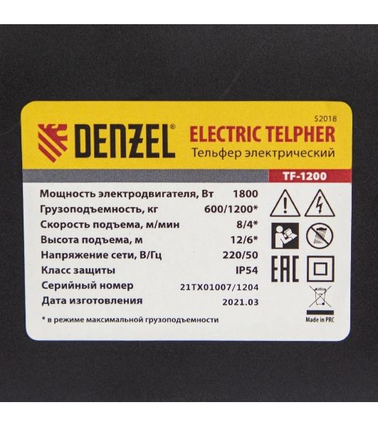 Тельфер электрический Denzel TF-1200, 1.2 т, 1800 Вт, высота 12 м, 8 м/мин