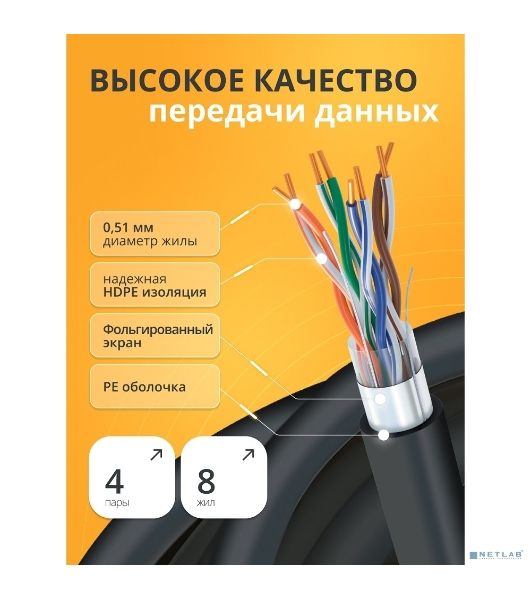 Кабель витая пара Bion BCL-F5510-381 F/UTP, кат.5e, 4x2x0,51 мм AWG 24, медь, одножильный, PE, для внешней прокладки, 305м, черный