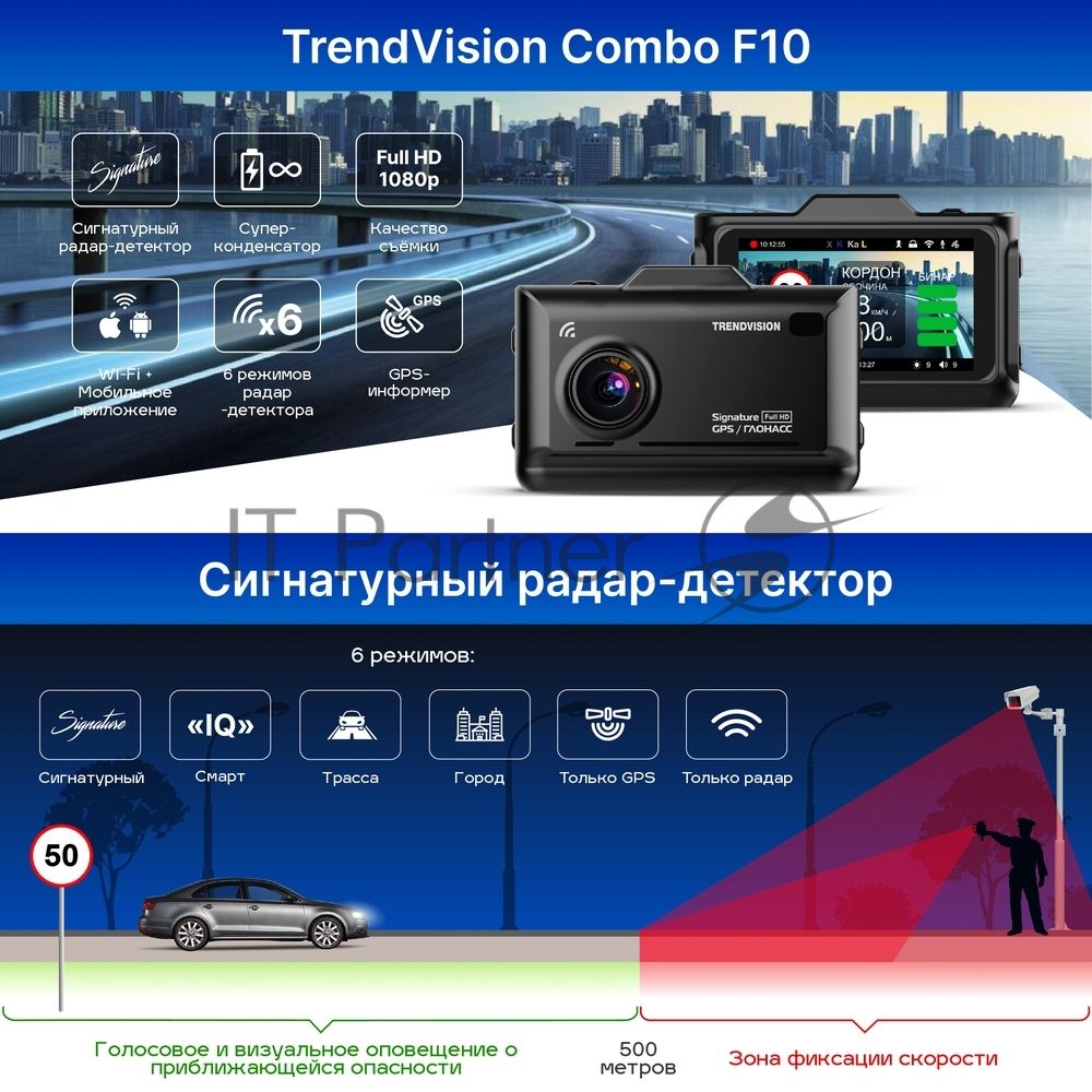 Видеорегистратор с радар-детектором TrendVision Combo F10 GPS ГЛОНАСС