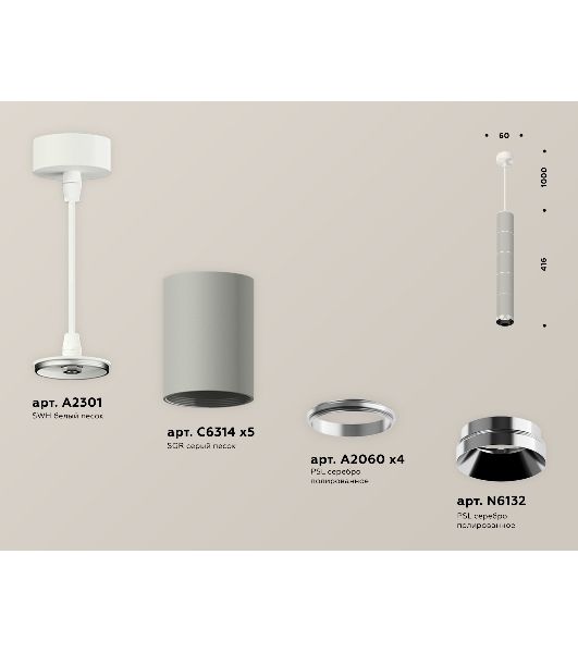 Светильник Ambrella Light XP6314001 SGR/SWH/PSL серый песок/белый песок/серебро полированное MR16 GU5.3
