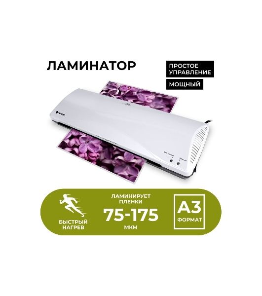 Ламинатор Гелеос ЛМ А3+(БС),2 вала, А3, 175мкм, 300 мм/мин