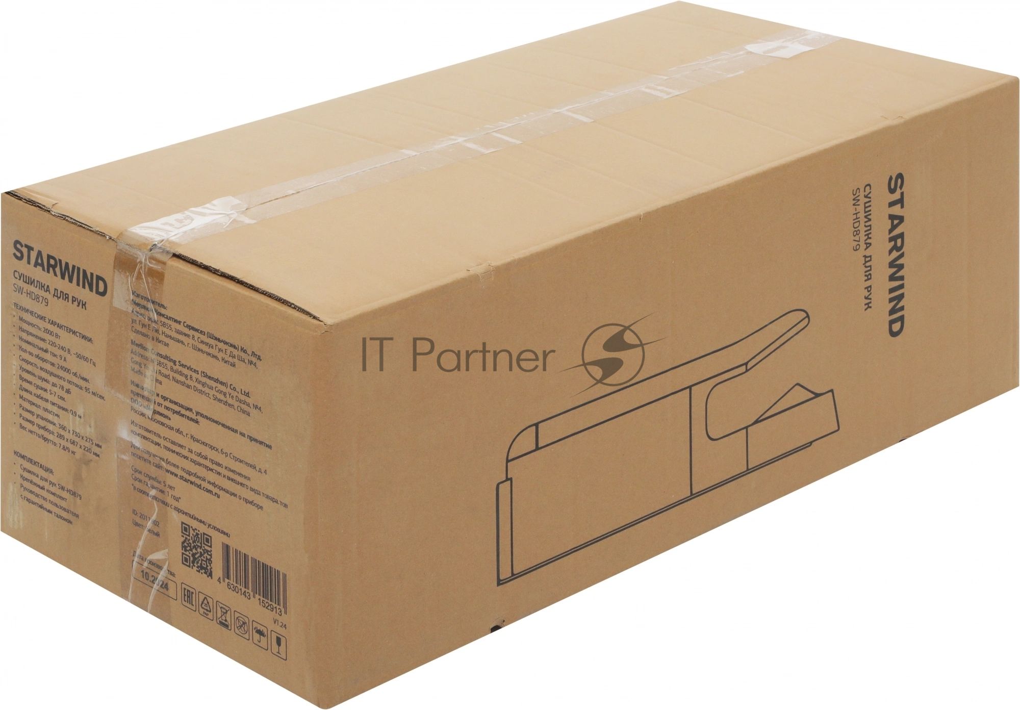 Сушилка для рук Starwind SW-HD879, 2000Вт белый