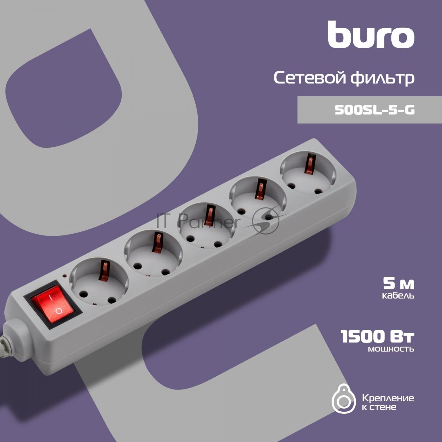 Сетевой фильтр Buro 500SL-5-G 5 м, 5 розеток, серый (пакет ПЭ)