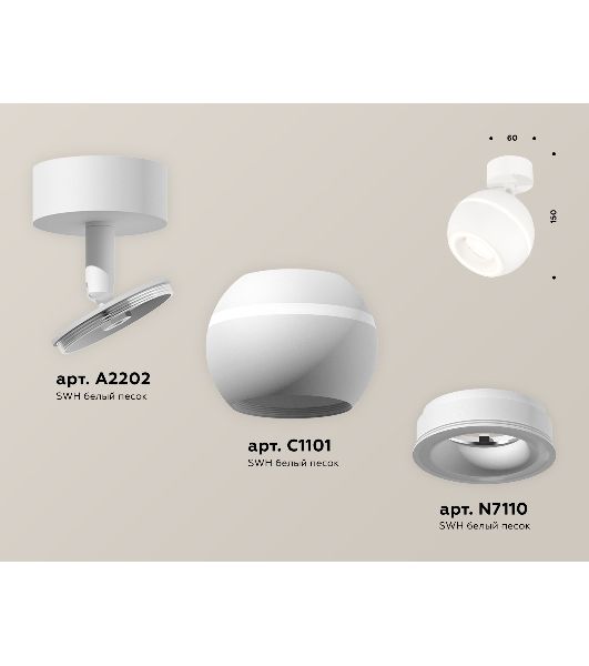 Комплект поворотного светильника Ambrella light XM1101015 SWH белый песок MR16 GU5.3 LED 3W 4200K (A2202, C1101, N7110)