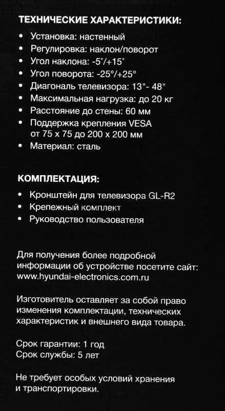 Кронштейн для телевизора Hyundai GL-R2 черный 13"-48" макс.20кг настенный поворот и наклон