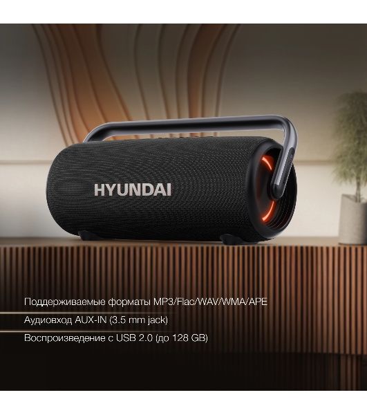 Колонка портативная Hyundai H-PS1029 черный 220W 4.1 BT 10м 4800mAh