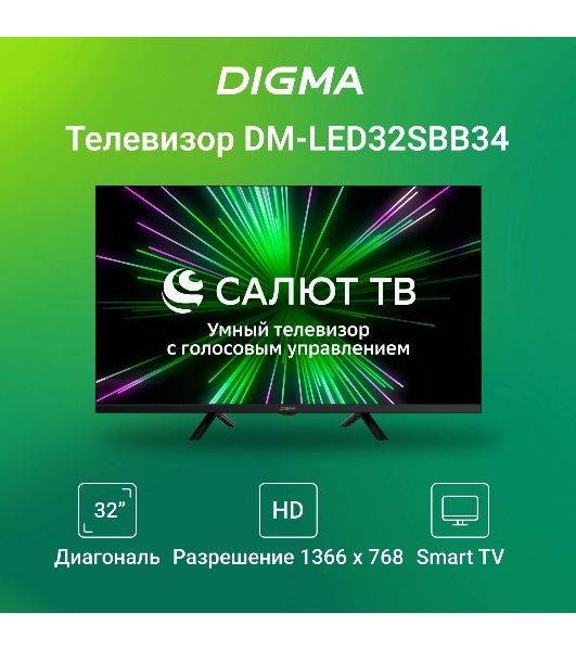 Телевизор Digma 32" DM-LED32SBB34 Metal черный LED HD 60Hz Салют ТВ