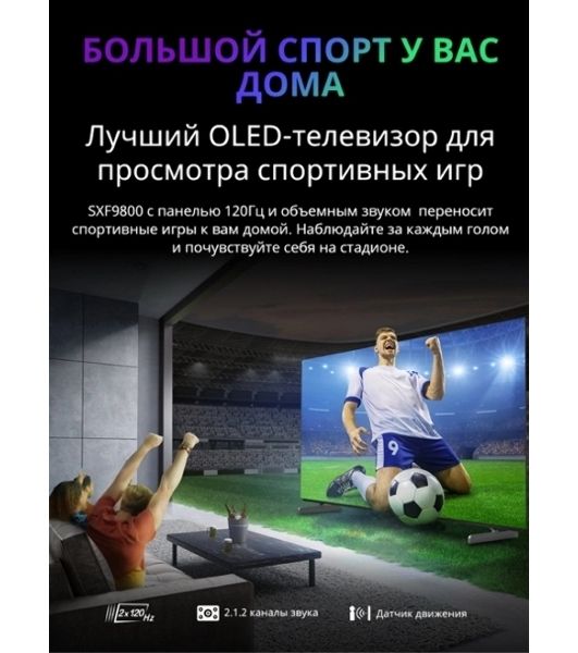 Телевизор Skyworth 65" 65SXF9800 черный OLED 4K UHD 120Hz Smart TV