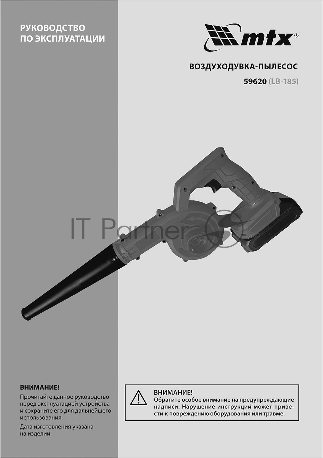 Воздуходувка-пылесос акк. портативная MTX LB-185, 35 м/с, 170 м3/ч, Li-Ion, 20 В