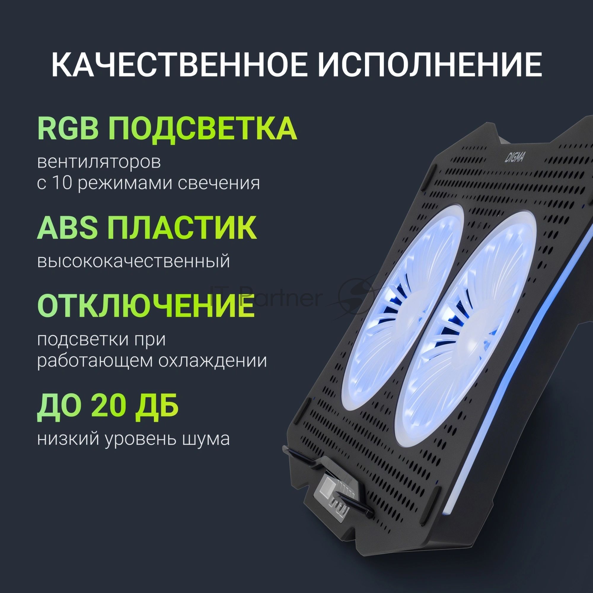 Подставка для ноутбука Digma D-NCP180-2x110RGb 18" 410x280x34мм 20дБ 2xUSB 2x 110ммFAN 700г Fan-control пластик ABS черный