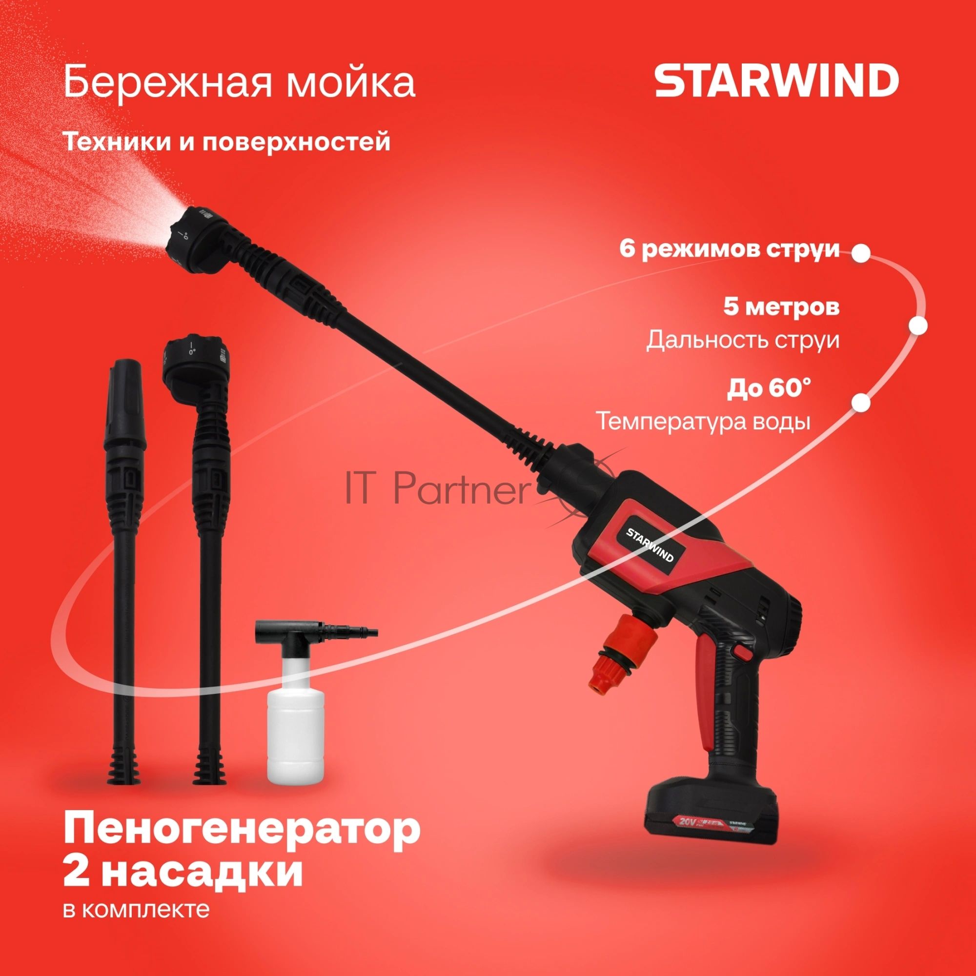 Минимойка Starwind SBW-25.20-2.1B 120Вт