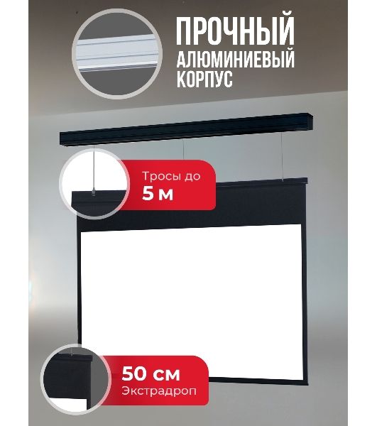 Экран для проектора S'OK Athena SGPSMS-353x221UHD-BK на тросах с электроприводом, ПВХ+, черный