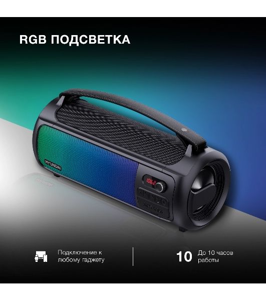 Колонка портативная Hyundai H-PS1025 черный 40W 2.0 BT 10м 3000mAh