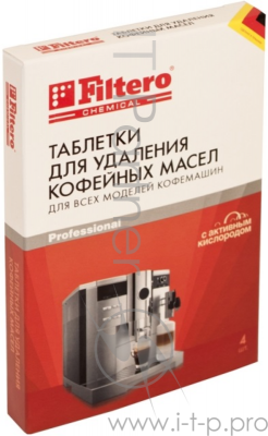 Таблетки д/удаления коф.масел Filtero 5 шт, Арт.613