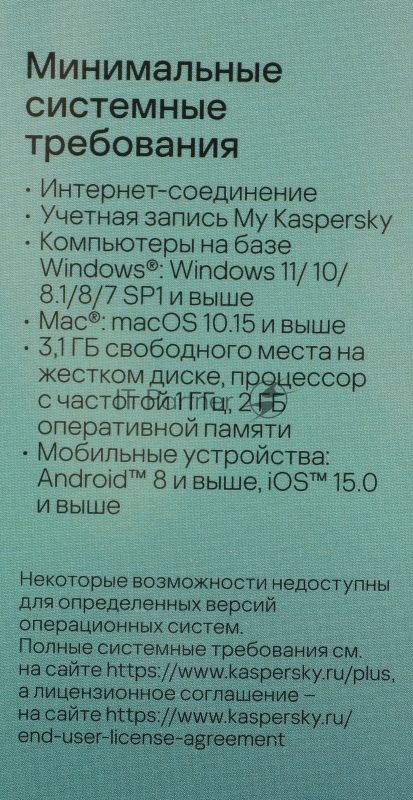 Программное обеспечение Kaspersky Plus + Who Calls 3-Device 1Y Base Box (KL1050RBCFS)