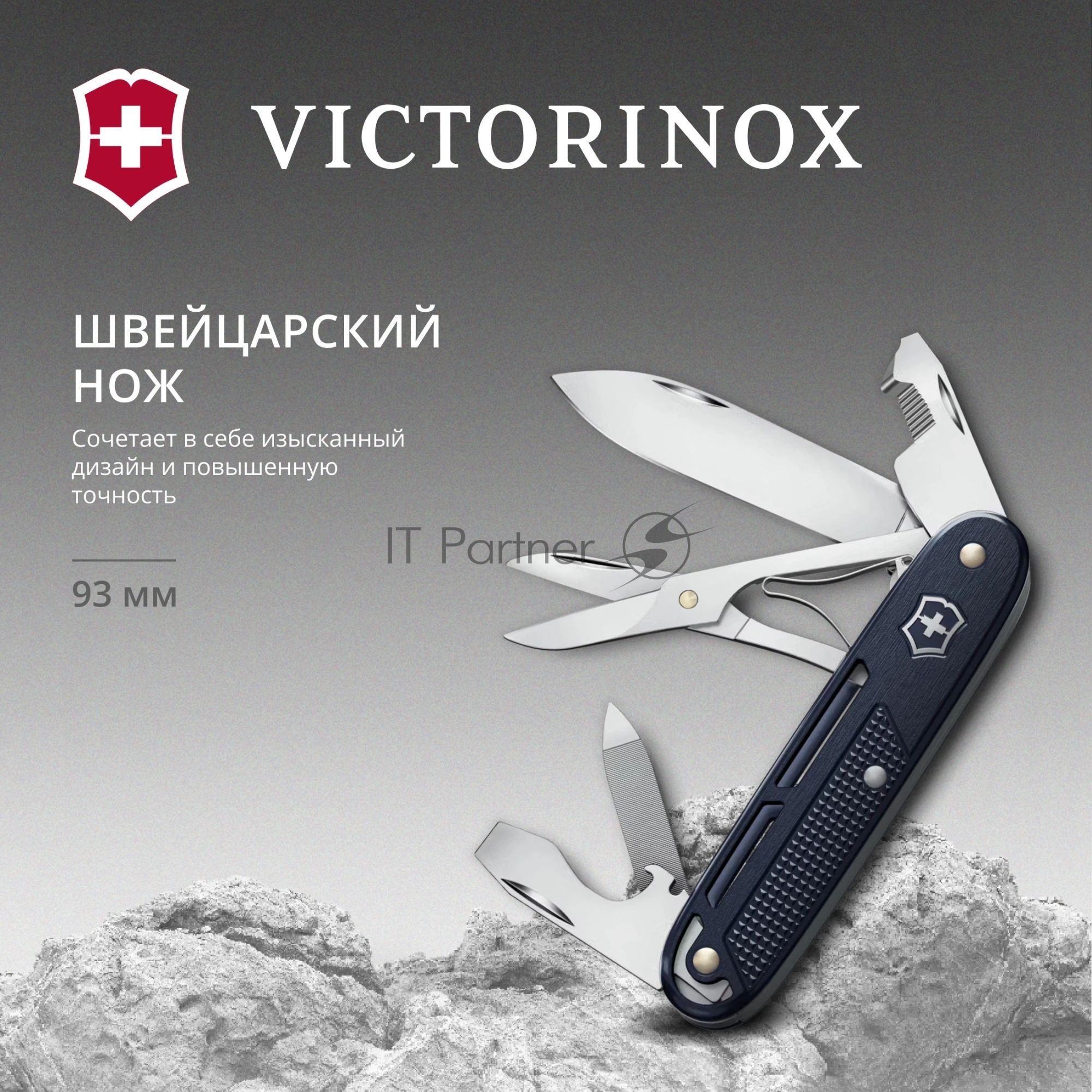 Нож перочинный Victorinox Synergy X Alox (0.8226.22) 93мм синий карт.коробка