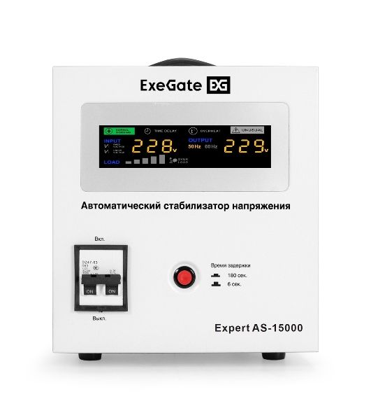 Стабилизатор напряжения ExeGate Expert AS-15000 (15000ВА, вход 140-260В, цветной дисплей, выход 220В±8%, КПД 98%, 5 уровней защиты, задержка, усиленный метал. корпус, клем.колодка, RTL)