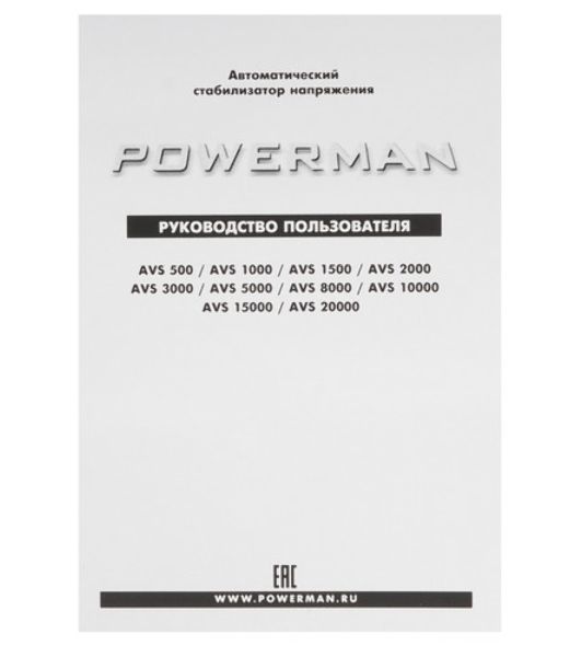 Стабилизатор напряжения PowerMan AVS 3000 H