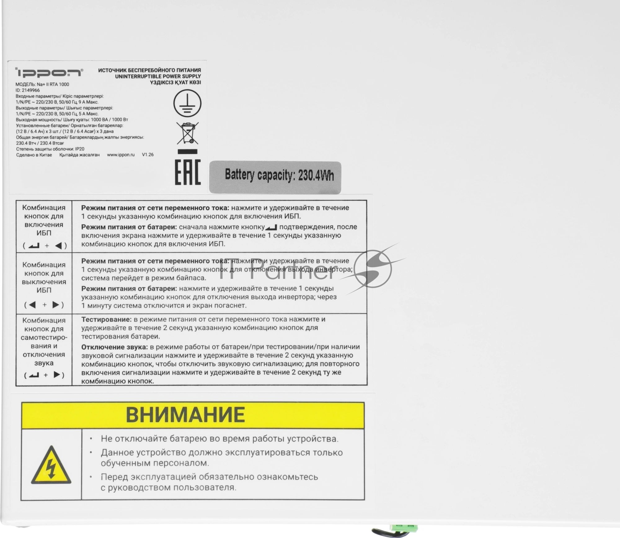 Источник бесперебойного питания Ippon Na+ II RTA 1000 1000Вт 1000ВА белый
