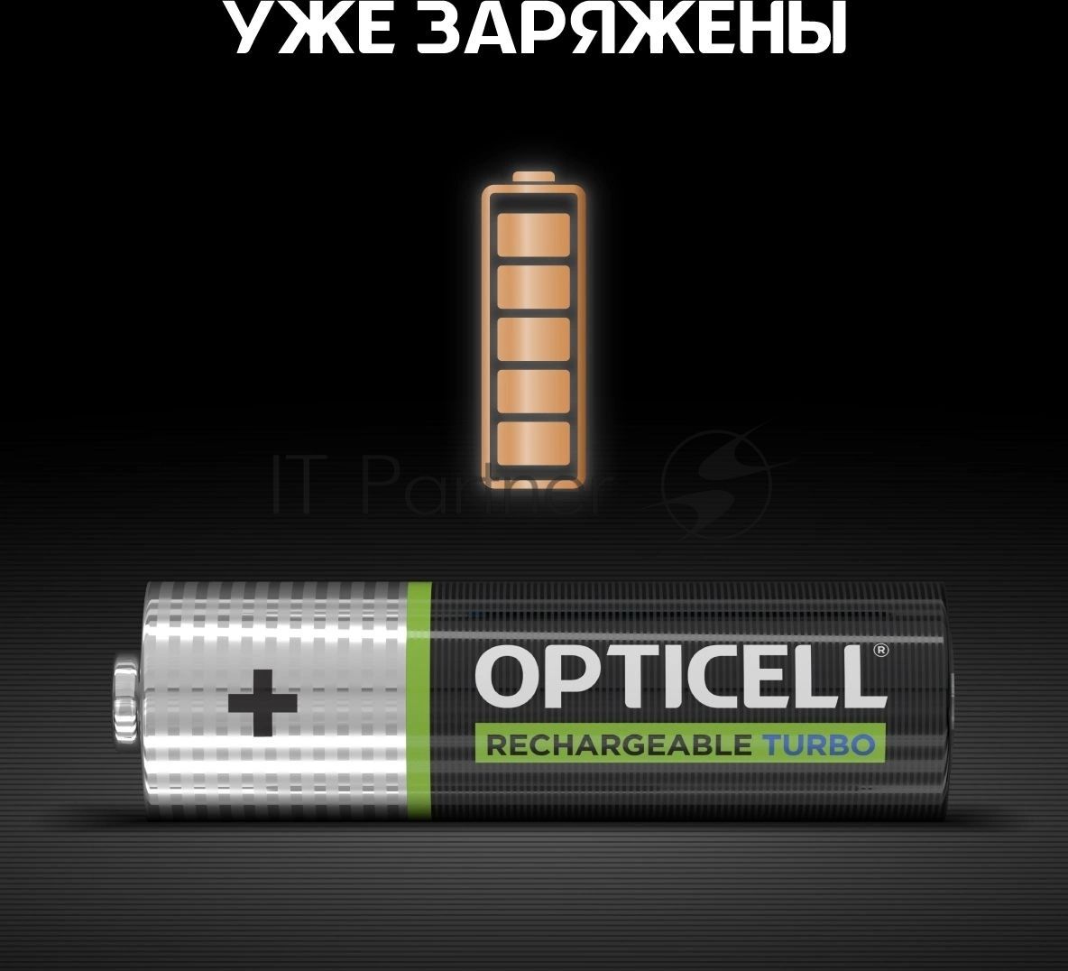 Аккумулятор Opticell Turbo 6080002 AA NiMH 2600mAh (4шт) блистер
