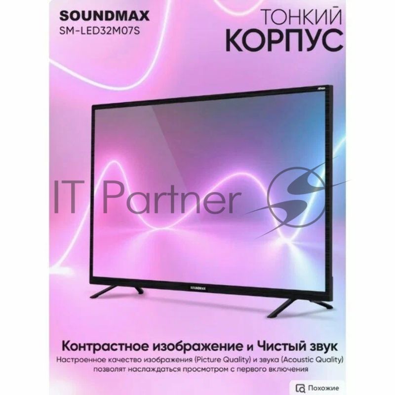 Телевизор Soundmax 32" SM-LED32M07S черный LED HD 60Hz AndroidTV