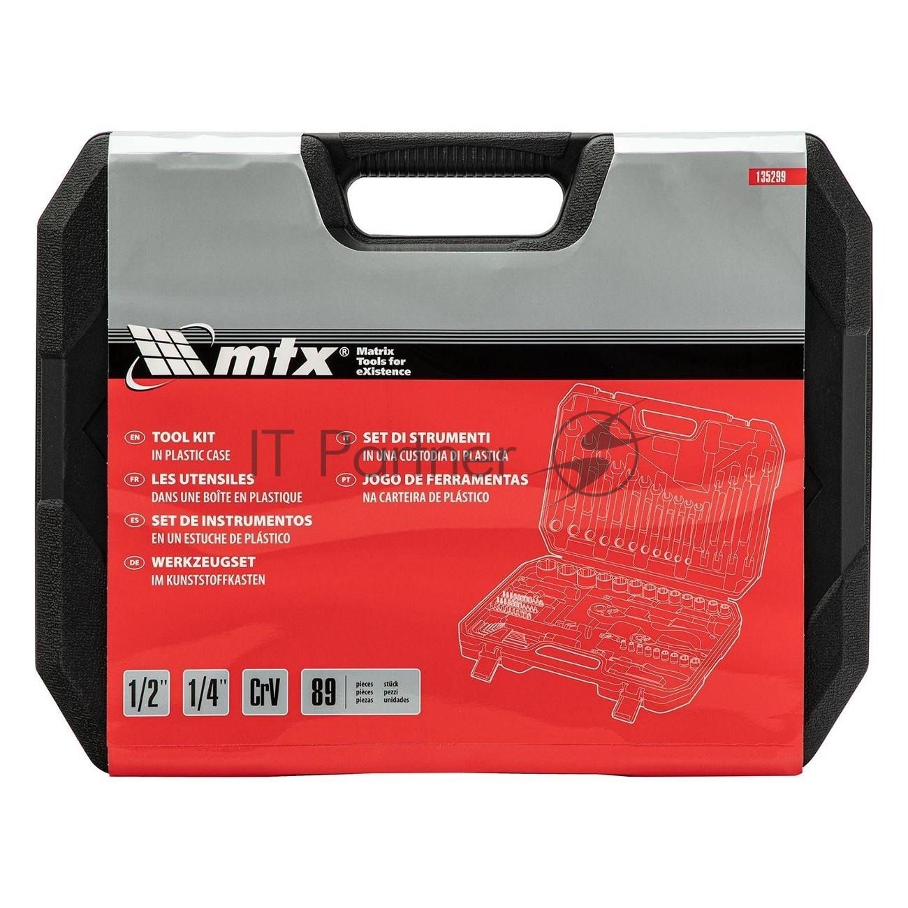 Набор инструментов MTX 1/2", 1/4", CrV, пластиковый кейс 89 предметов