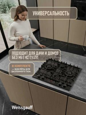 Газовая варочная панель Weissgauff HGG 642 BGH Double Wok Timer