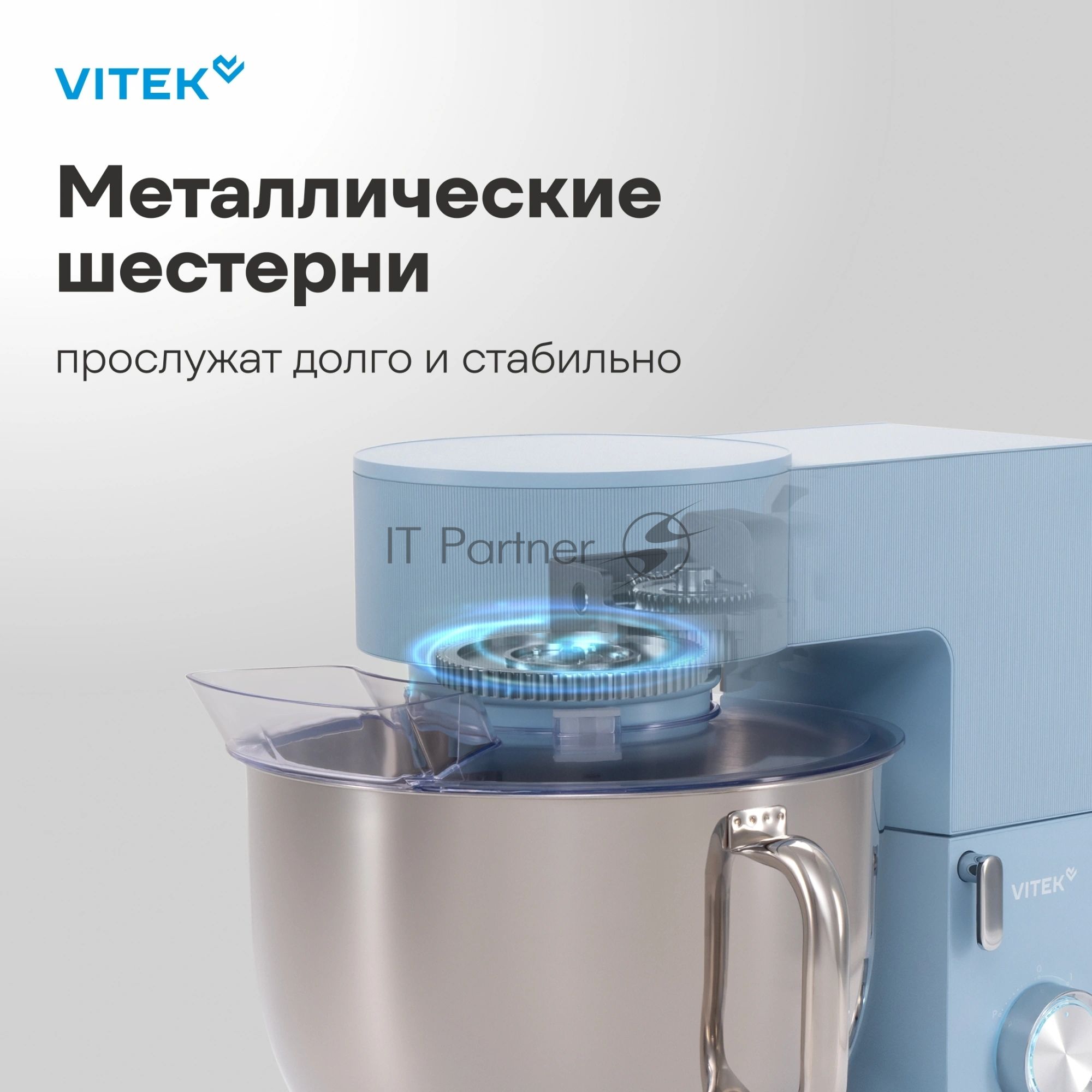 Миксер Vitek VT-PM0555 голубой, стационарный, 2200 Вт, 7.8 л, 6 скоростей