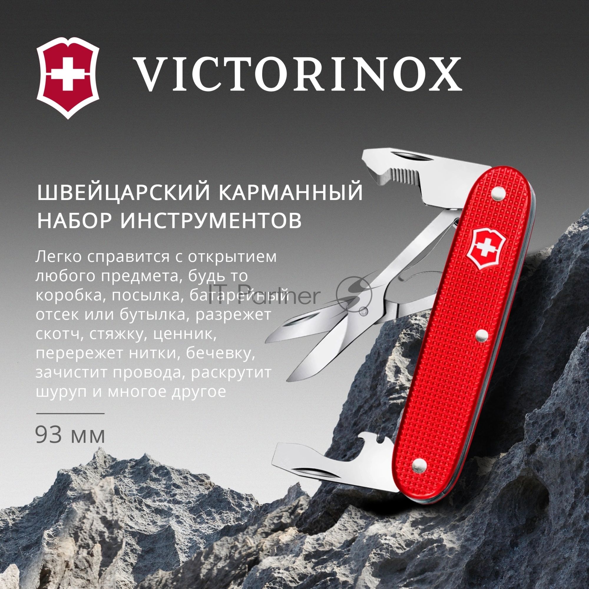 Мультитул Victorinox Companion Slim Alox (0.8170.20) 93мм 6функц. красный карт.коробка