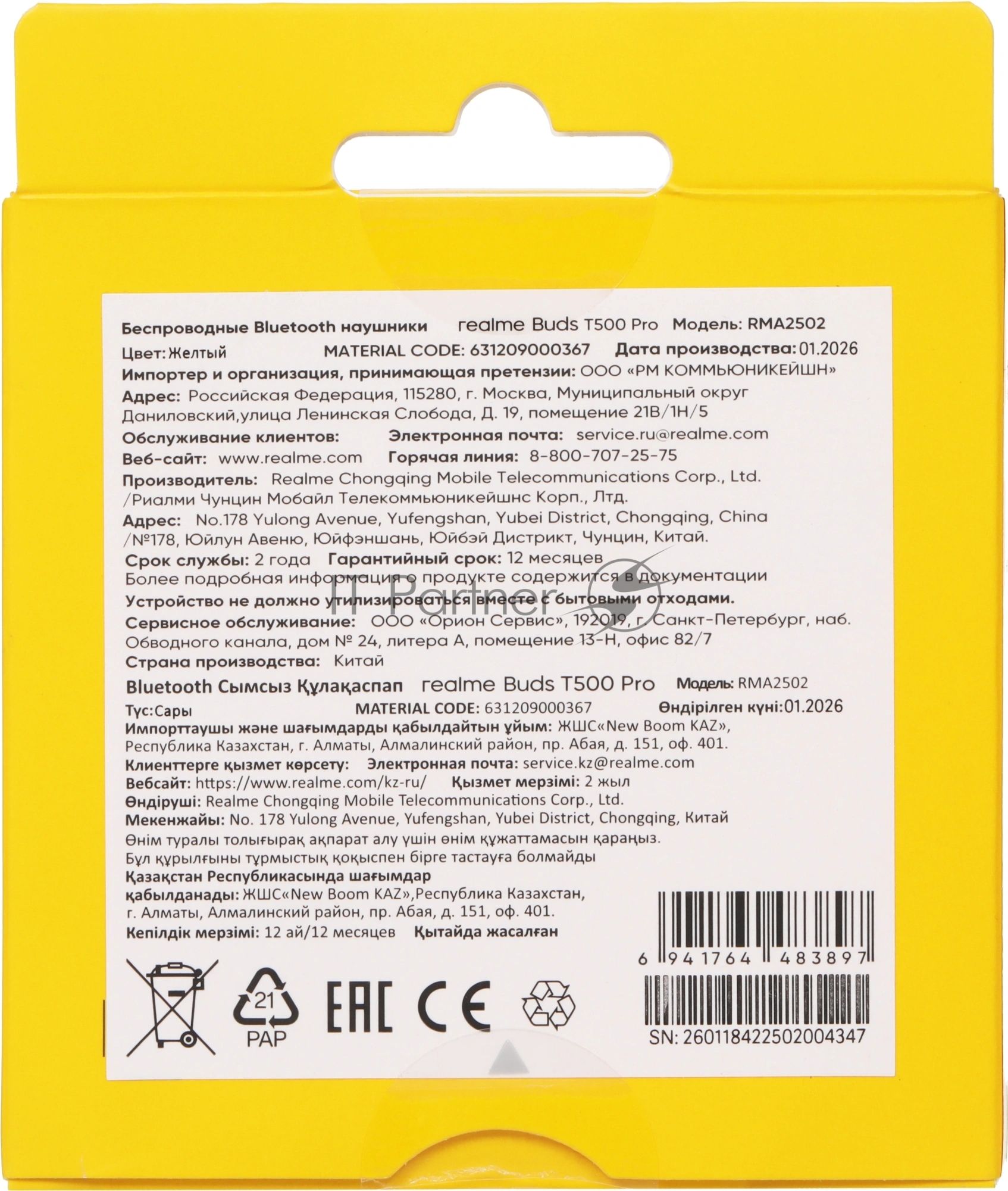 Наушники TWS Realme Buds T500 Pro желтый, внутриканальные, Bluetooth, активное шумоподавление, до 56 ч