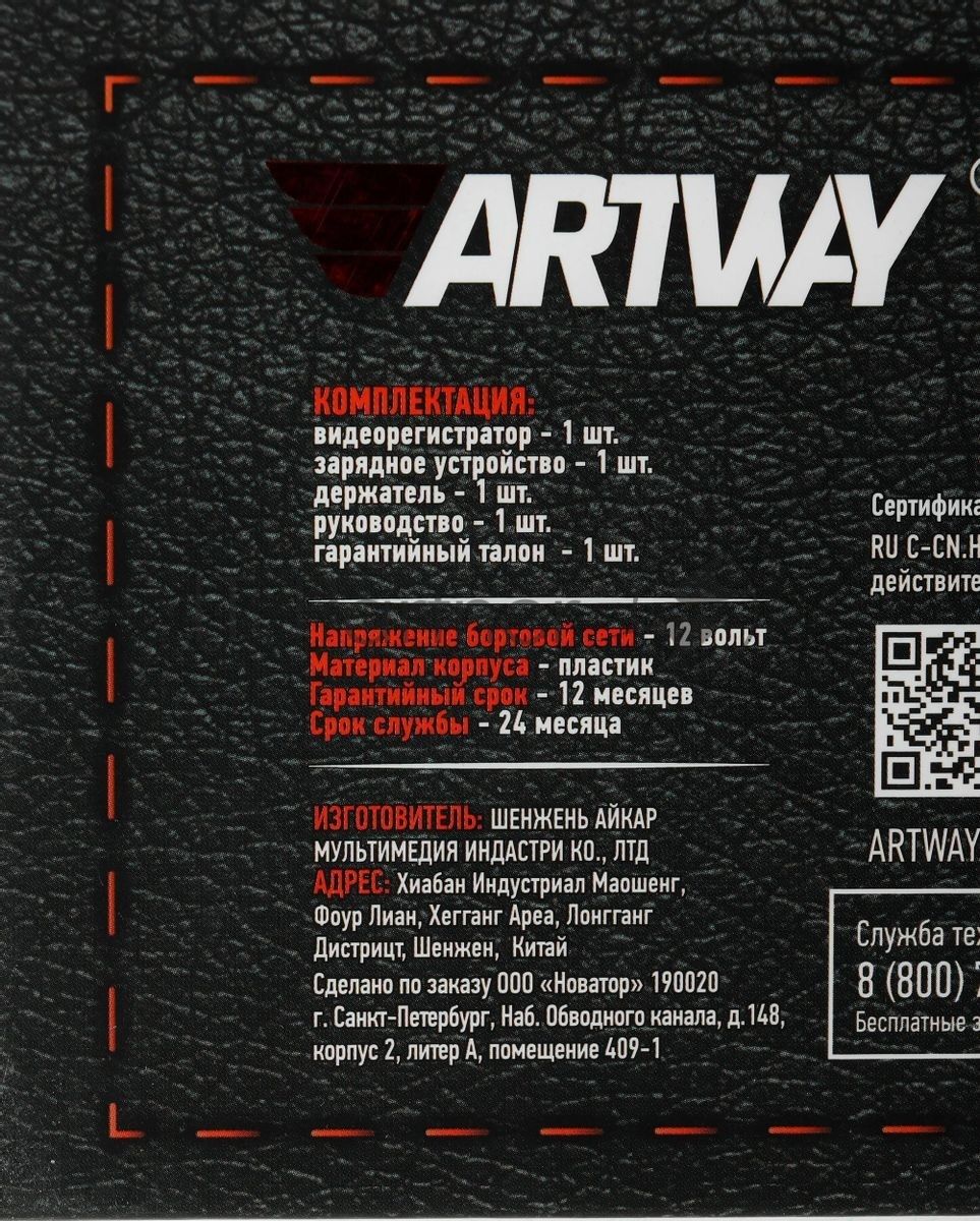 Видеорегистратор Artway AV-396 Super Night Vision, 1920x1080, 3", G-сенсор, датчик движения