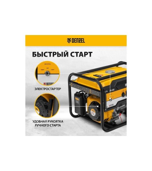 Электрогенератор бензиновый Denzel PS-33E, 3.3 кВт, 85 дБ, 48.5 кг