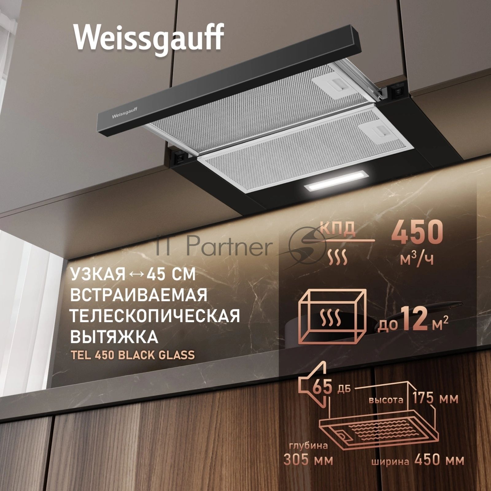 Вытяжка Weissgauff TEL 450 Black Glass