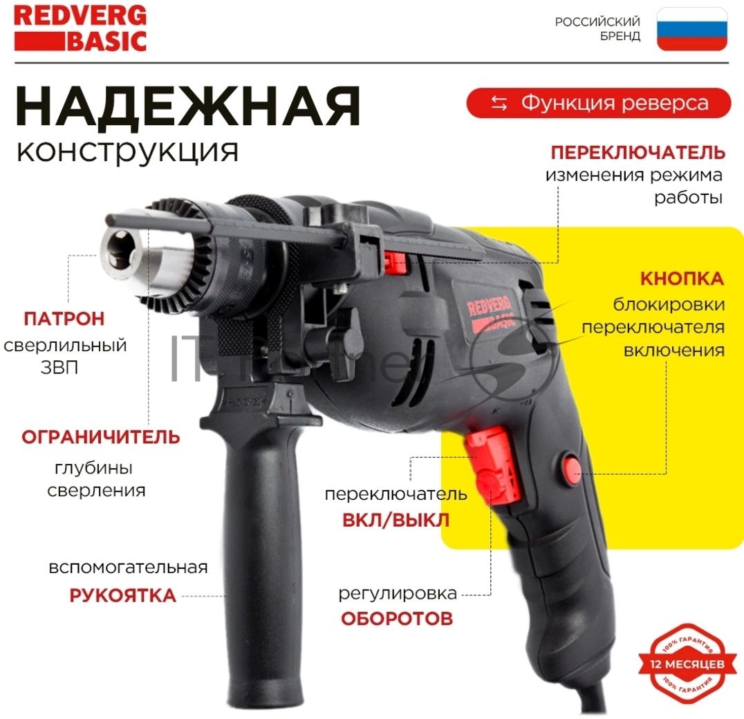 Дрель REDVERG Basic ID500 ударная (звп)