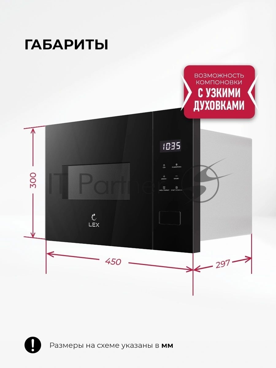 Встраиваемая микроволновая печь Lex BIMO 15.02N BBL черный, 15 л, 600 Вт, переключатели - сенсор