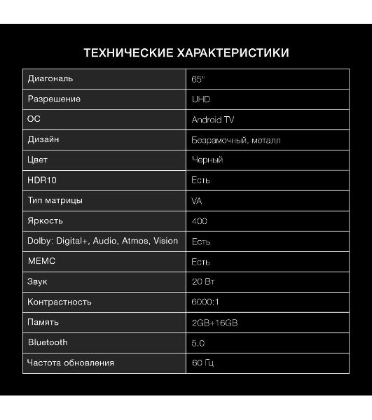 Телевизор Hyundai 65" H-LED65BU7009 черный LED UHD 60Hz Smart TV