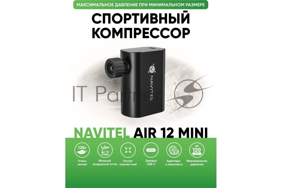Автомобильный компрессор Navitel AIR 12 MINI 12л/мин шланг 0.10м