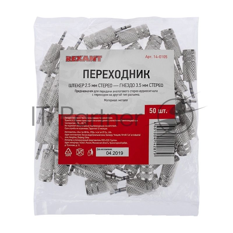 Переходник 2.5 мм стерео штекер - 3.5 мм стерео гнездо металл Rexant