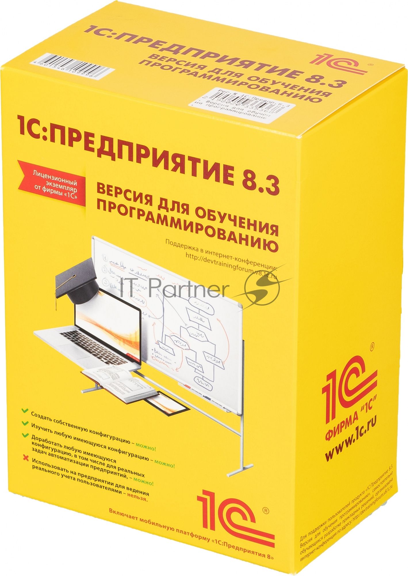 ПО 1С: Предприятие 8.3. Версия для обучения программированию. (4601546109996)