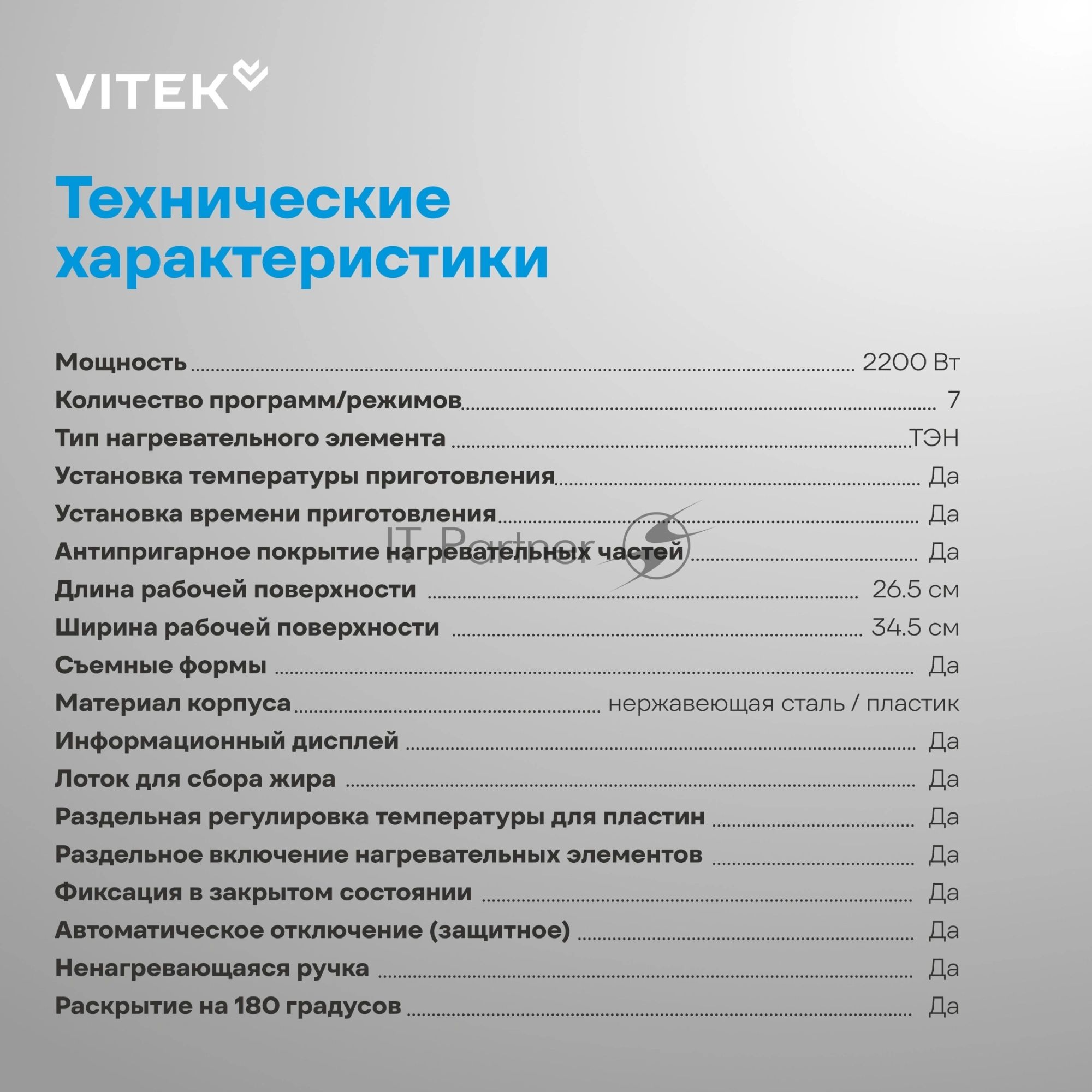 Гриль электрический Vitek VT-PG5515 2200Вт черный