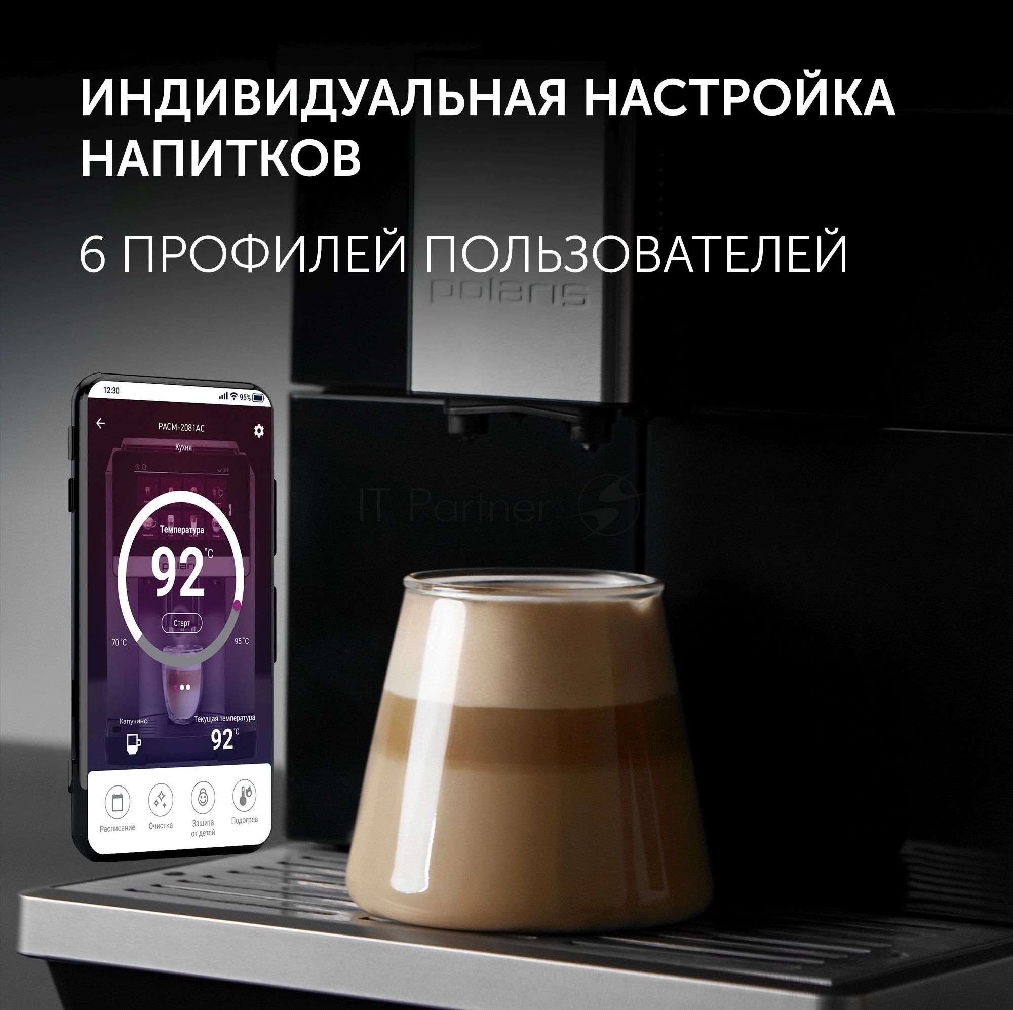 Кофемашина Polaris PACM 2081AC WIFI IQ Home 1450Вт черный